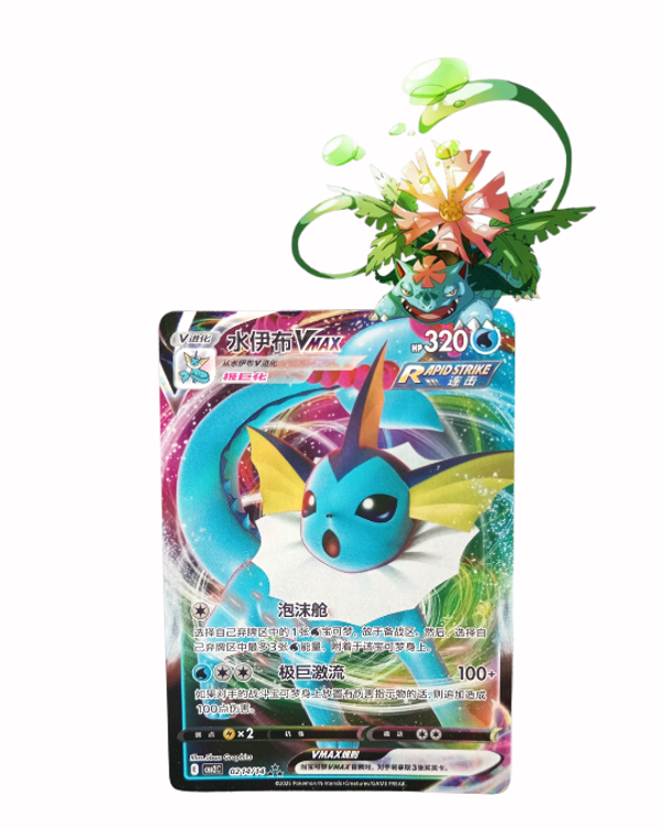 Vaporeon Vmax