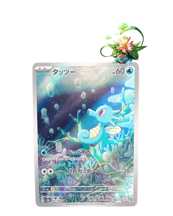 Horsea