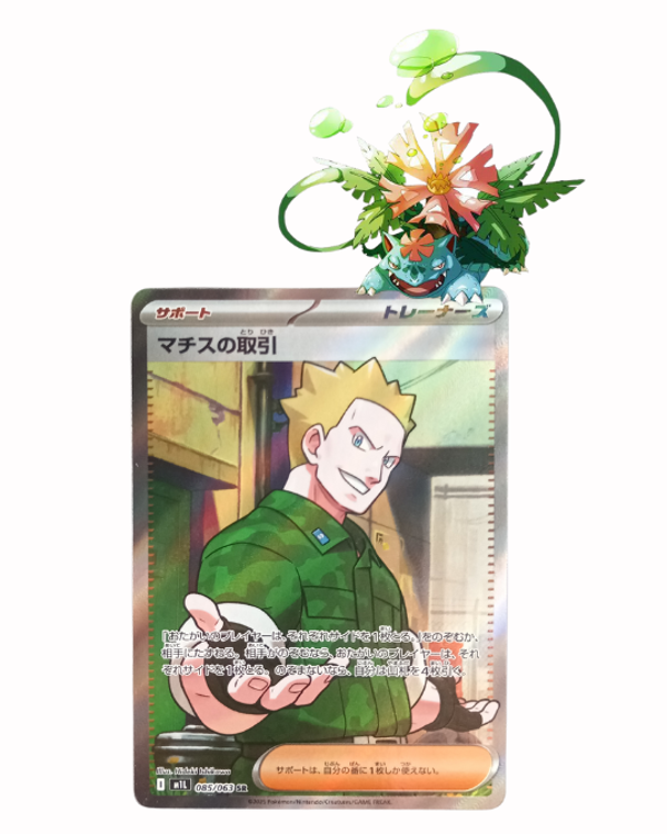 Lt. Surge’s Deal