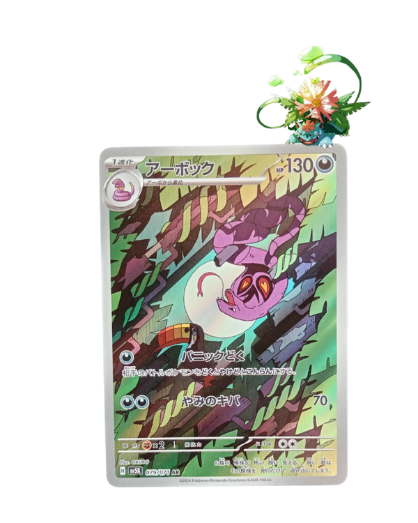 Arbok