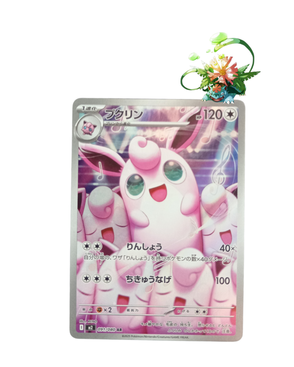 Wigglytuff