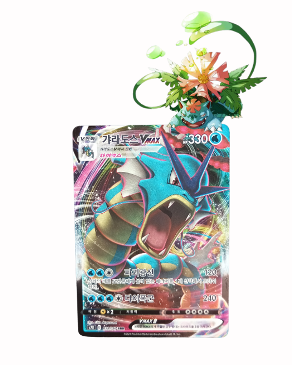 Gyarados Vmax