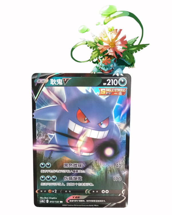 Gengar V