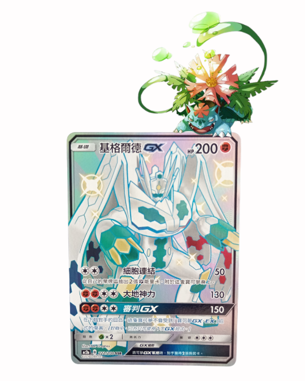 Zygarde GX Ultra Shiny