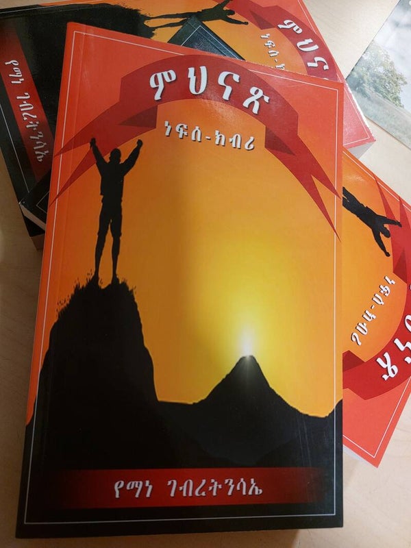ምህናጽ ነፍሰ-ክብሪ