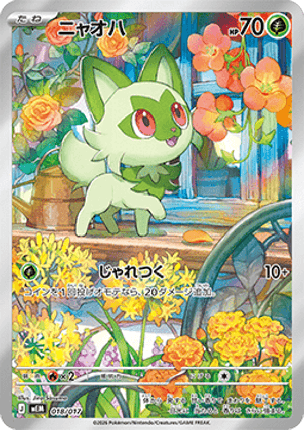 Sprigatito MEM 018/017 AR [JP]