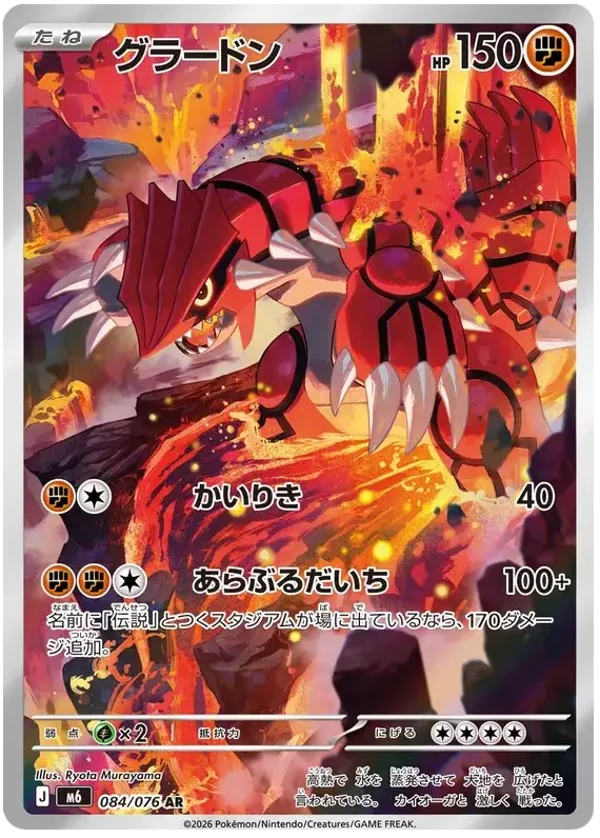 Groudon (m6 084) [JP]