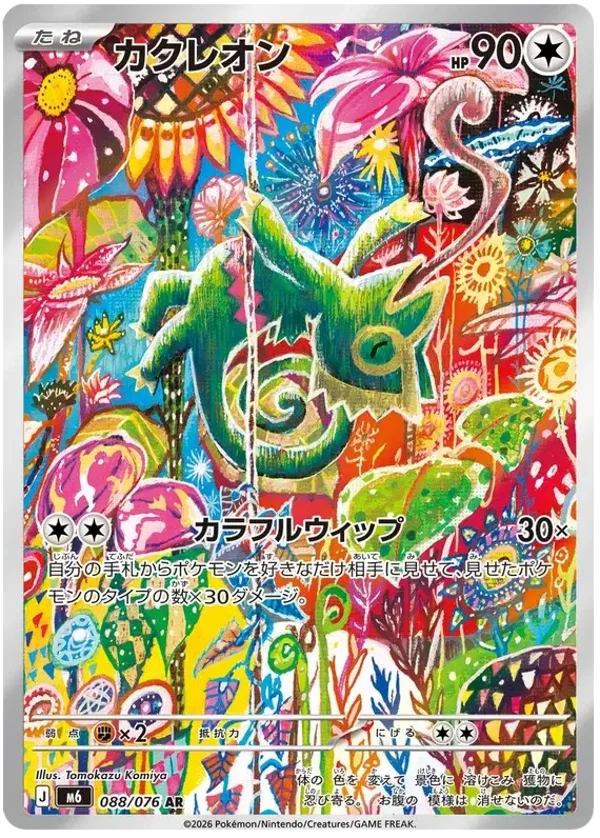Kecleon (m6 088) [JP]