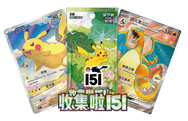 Collect 151: Journey Booster [CHN]