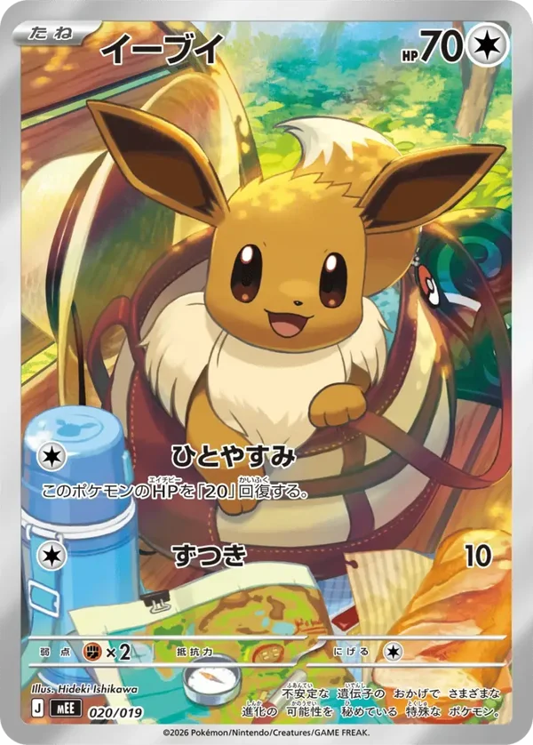 Evoli mEEv 020/019 [JP]