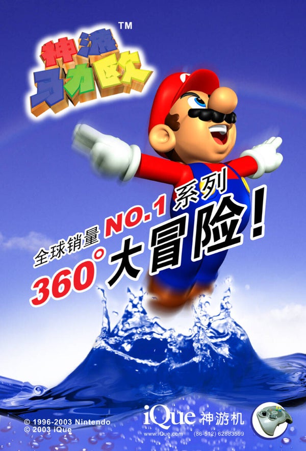 Super Mario 64 A3 poster Chinese