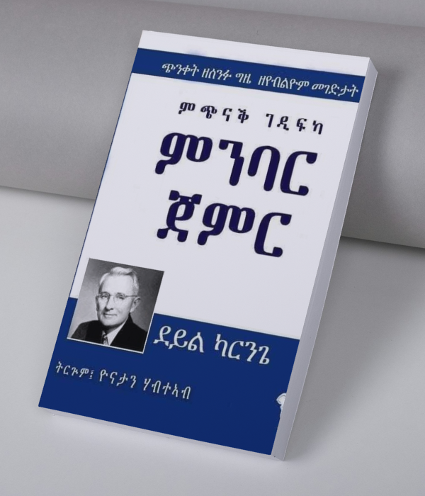 ምጭናቕ ገዲፍካ ምንባር ጀምር