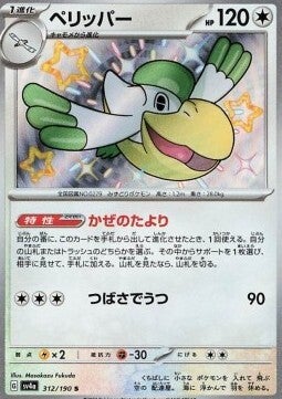 Pelipper 312/190 | Shiny Treasure ex (JP)