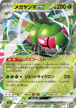 Yanmega ex M2A 003 - MEGA Dream ex