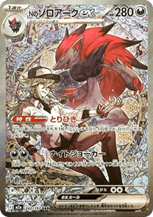 N's Zoroark ex (m2a 242) MEGA Dream ex