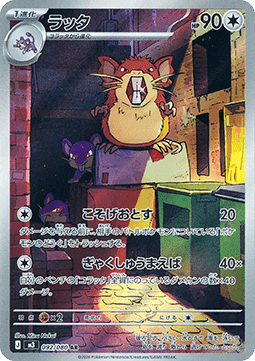 Raticate AR 092/080 – Nihil Zero (JP)