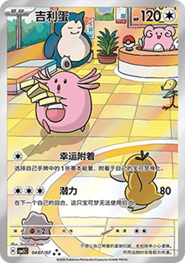 Chansey (CBB5C 04) – Gem Pack Vol. 5 Pokémon kaart