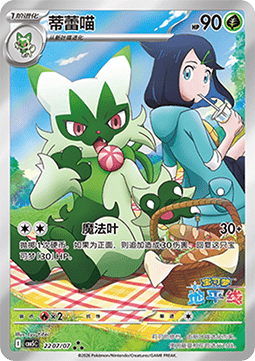 Floragato (CBB5C 22) – Chinese Gem Pack Vol. 5 Pokémon kaart
