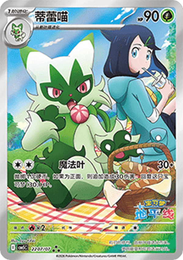 Floragato (CBB5C 22) – Chinese Gem Pack Vol. 5 Pokémon kaart