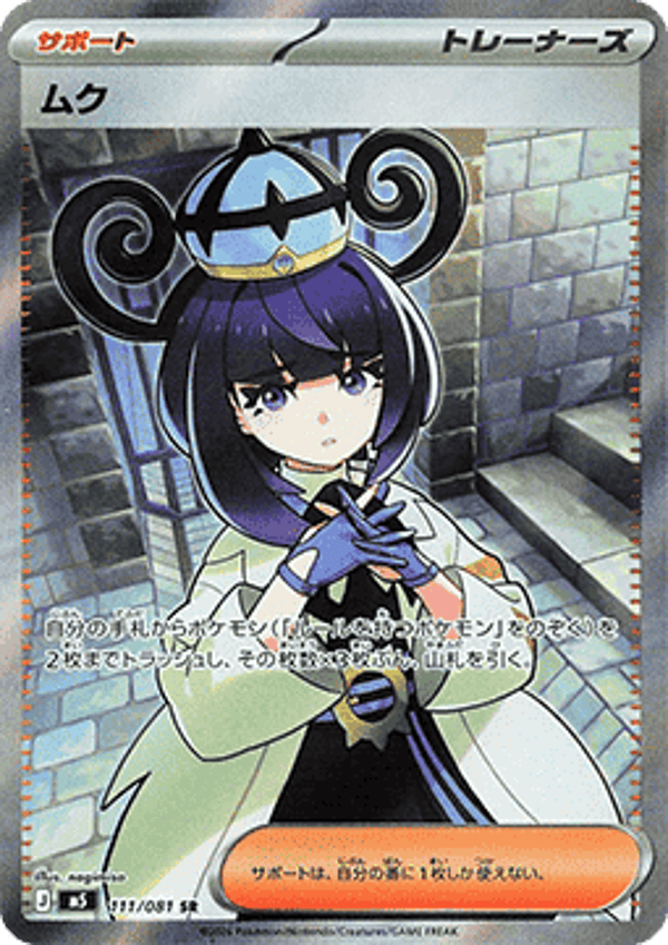 Gwynn SR 111/081 – Abyss Eye (JP)