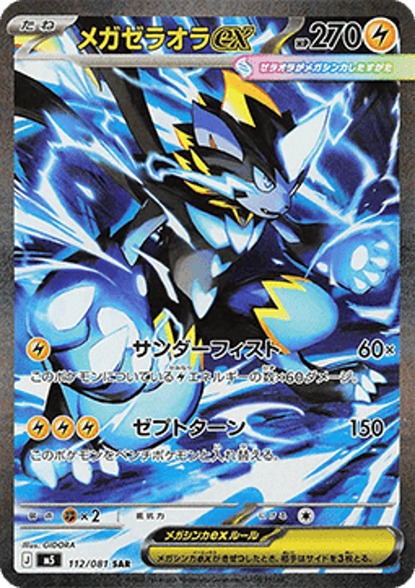 Mega Zeraora ex (m5 112) Abyss Eye