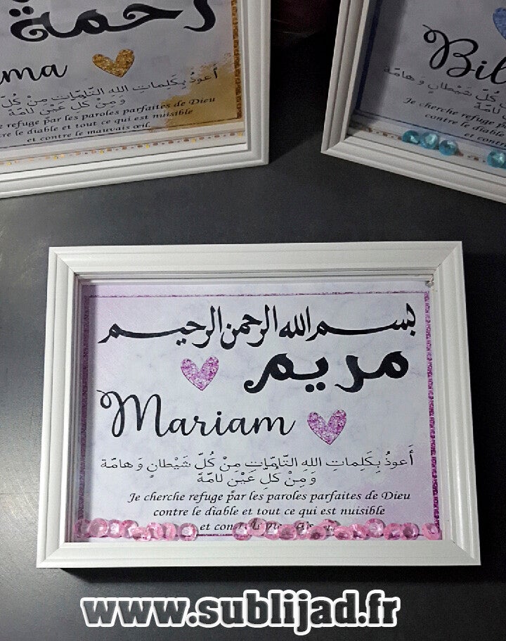 Veilleuse cadre Doua (Invocation) personnalisée avec le prénom de votre choix en Arabe et Français