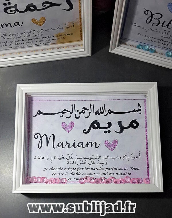 Veilleuse cadre Doua (Invocation) personnalisée avec le prénom de votre choix en Arabe et Français