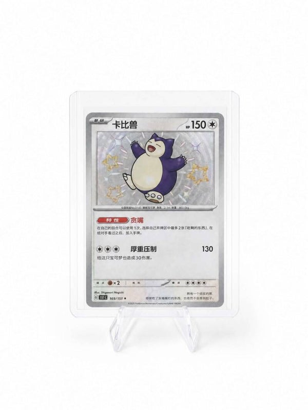 Snorlax (CN)