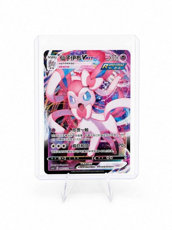 Sylveon Vmax (CN)