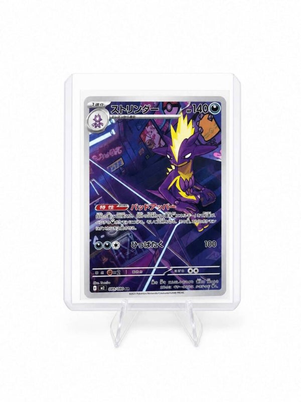Toxtricity (JP)