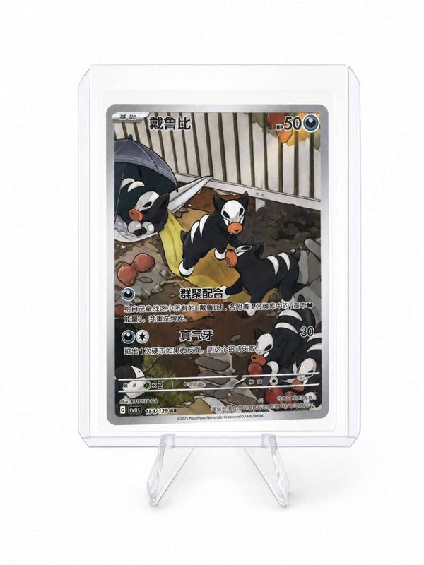Houndour (CN)