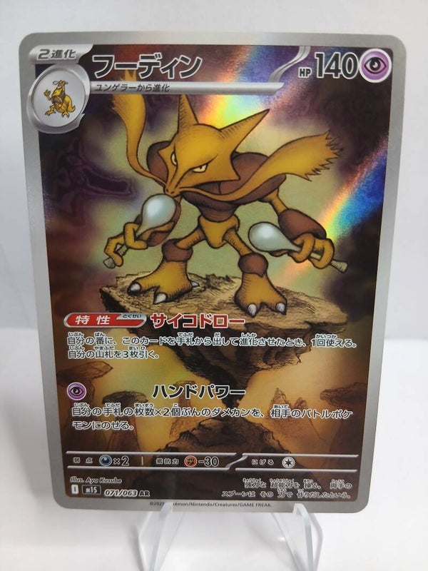 pokemon - alakazam - 71 - mega symphonia - AR - japans