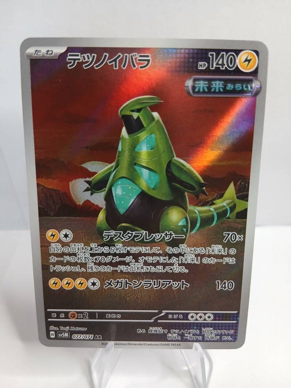 pokemon - iron thorns - 77 - cyber judge - AR - japans
