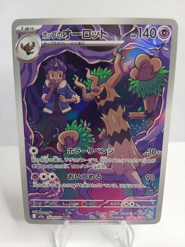 pokemon - hop`s trevenant - 204 - mega dream ex - AR - japans