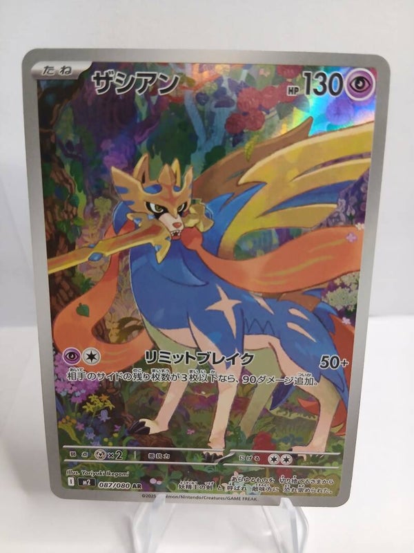 pokemon - zacian - 87 - inferno x - AR - japans