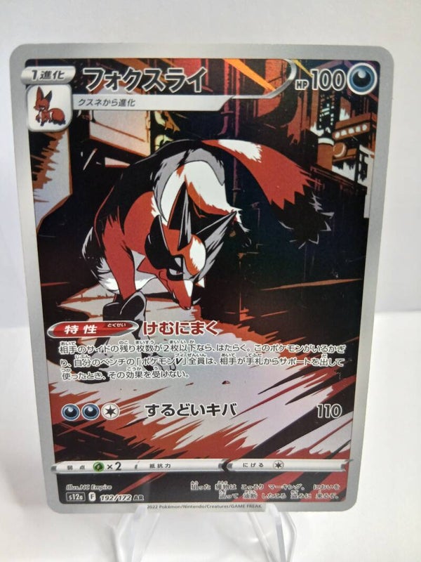 pokemon - thievul - 192 - vstar universe - AR - japans