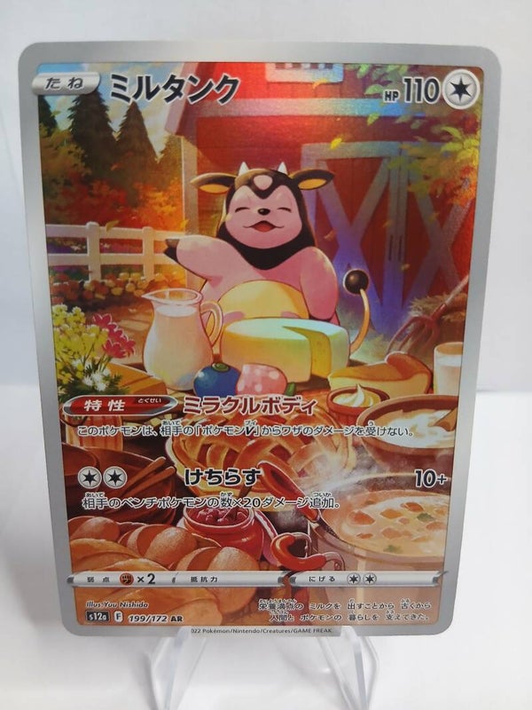 pokemon - miltank - 199 - vstar universe - AR - japans