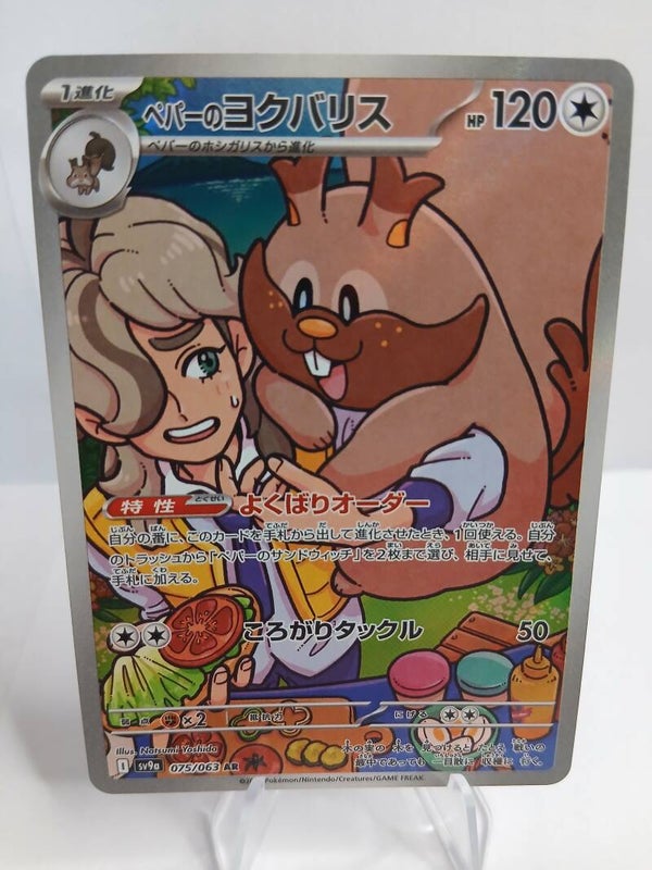 pokemon - arvens greedent - 75 - heat wave arena - AR - japans