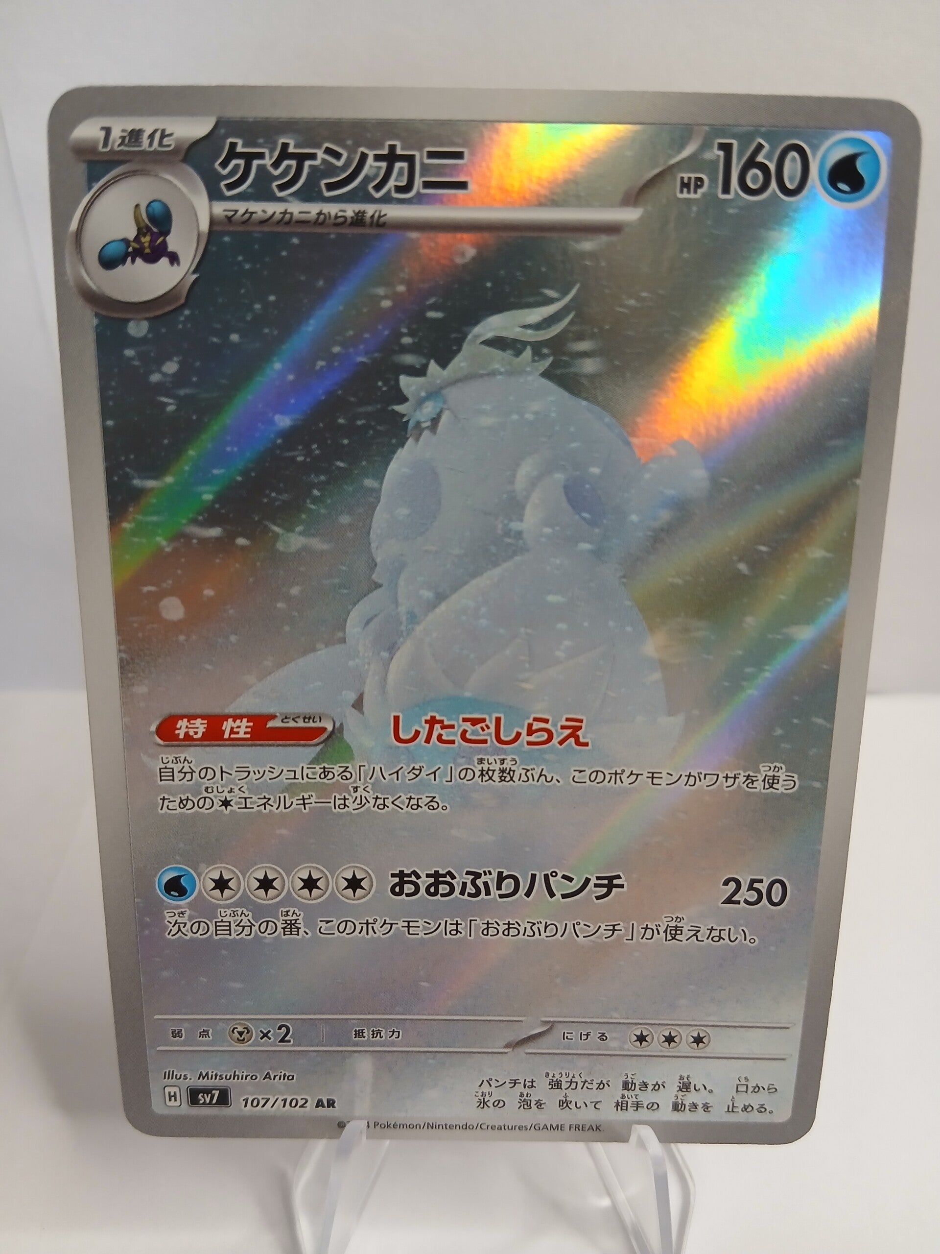 pokemon - crabominable - 107 - stellar miracle - AR - japans
