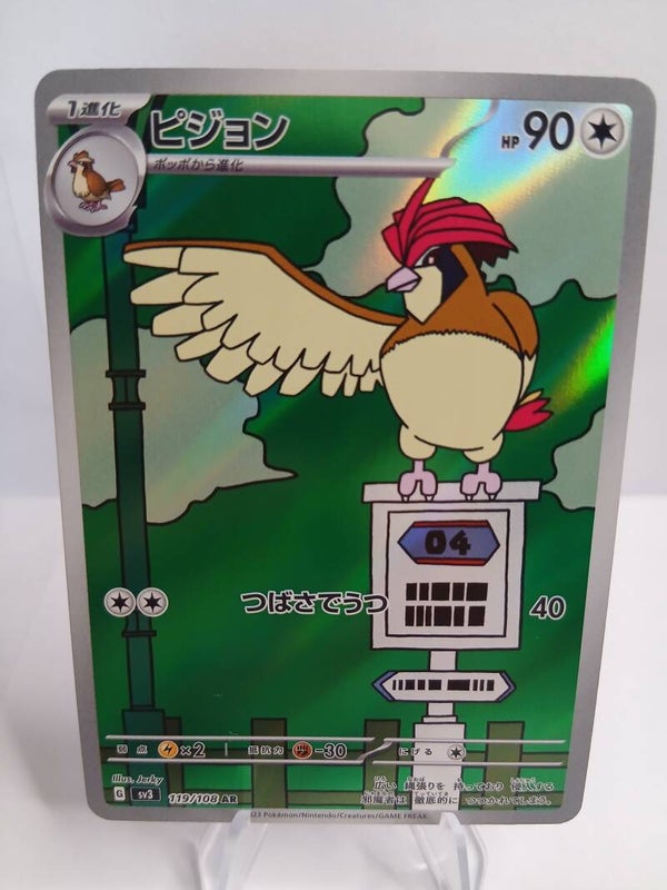 pokemon - pidgeotto - 119 - ruler of the black flame - AR - japans