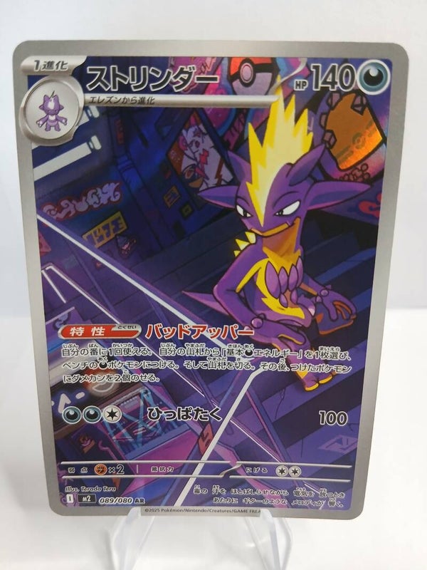 pokemon - toxtricity - 89 - inferno x - AR - japans