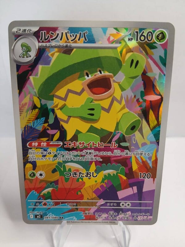 pokemon - ludicolo - 81 - inferno x - AR - japans