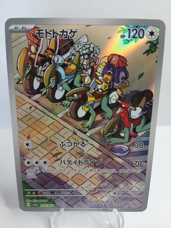 pokemon - cyclizar - 74 - raging surf - AR - japans