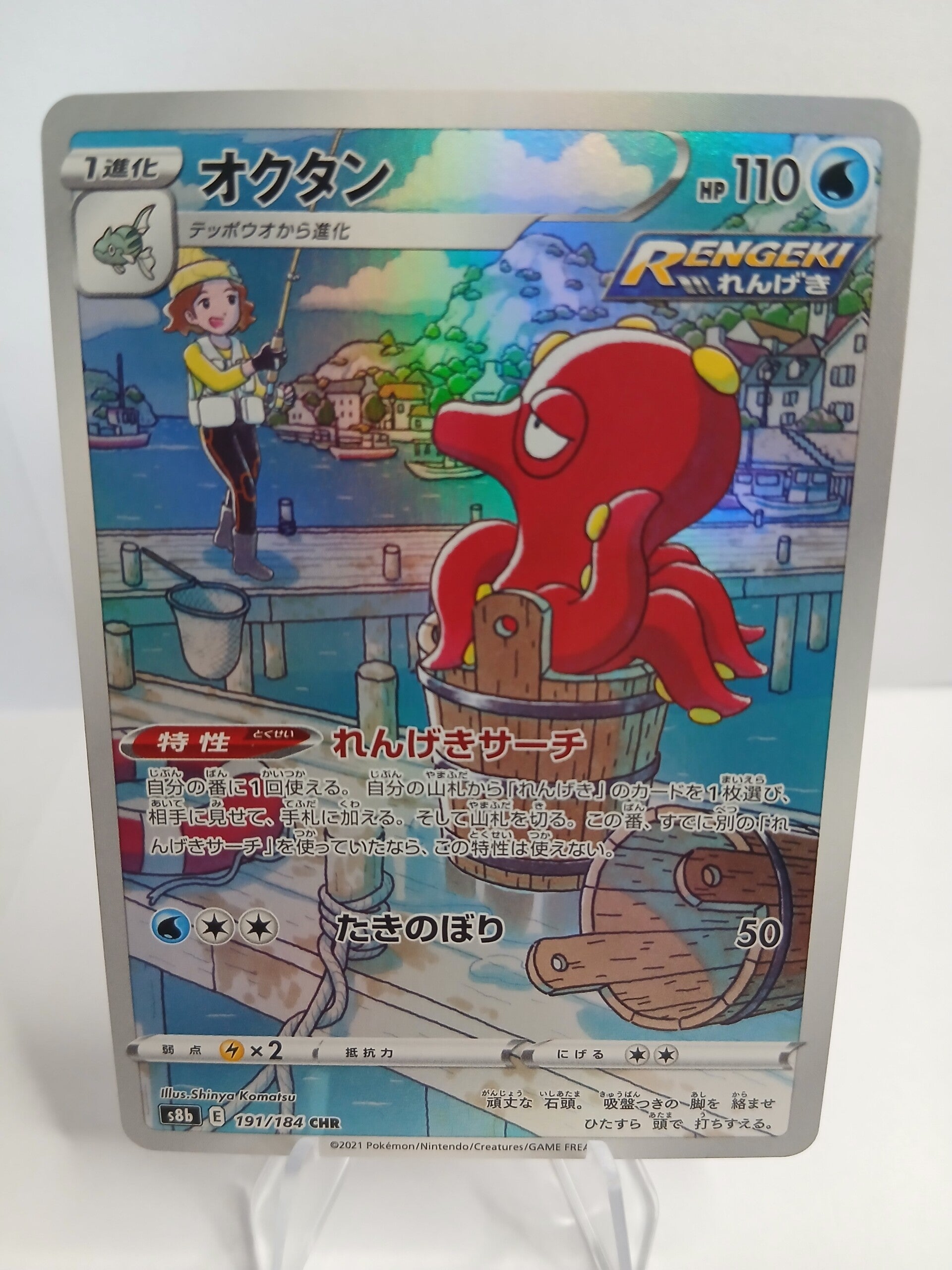 pokemon - octillery - 191 - VMAX Climax - CHR - japans