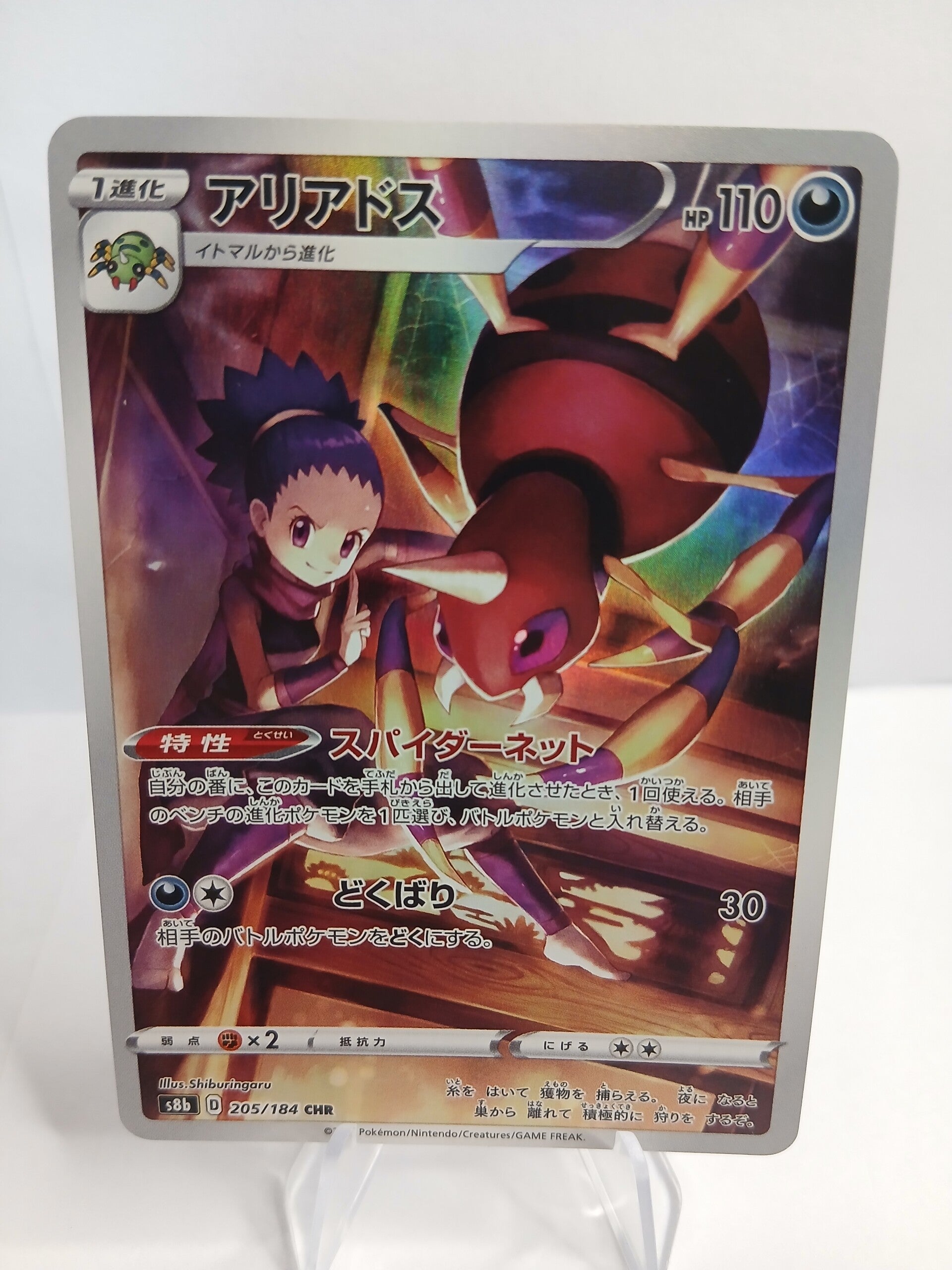 pokemon - ariados - 205 - VMAX Climax - CHR - japans