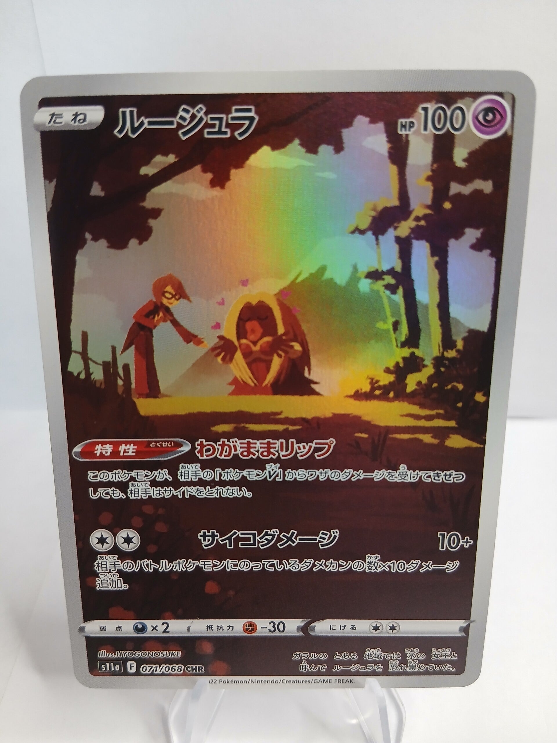 pokemon - jynx - 71 - incandescent arcana - CHR - japans