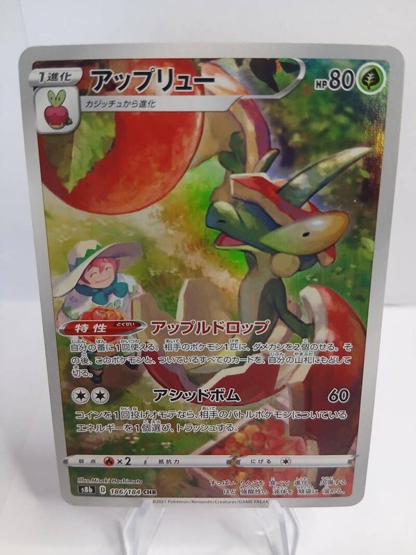 pokemon - flapple - 186 - VMAX Climax - CHR - japans