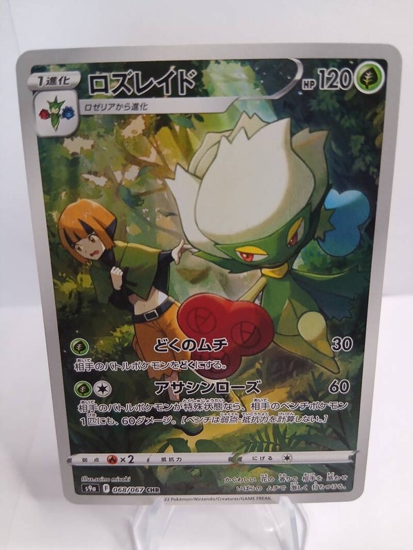 pokemon - roserade - 68 - battle region - CHR - japans