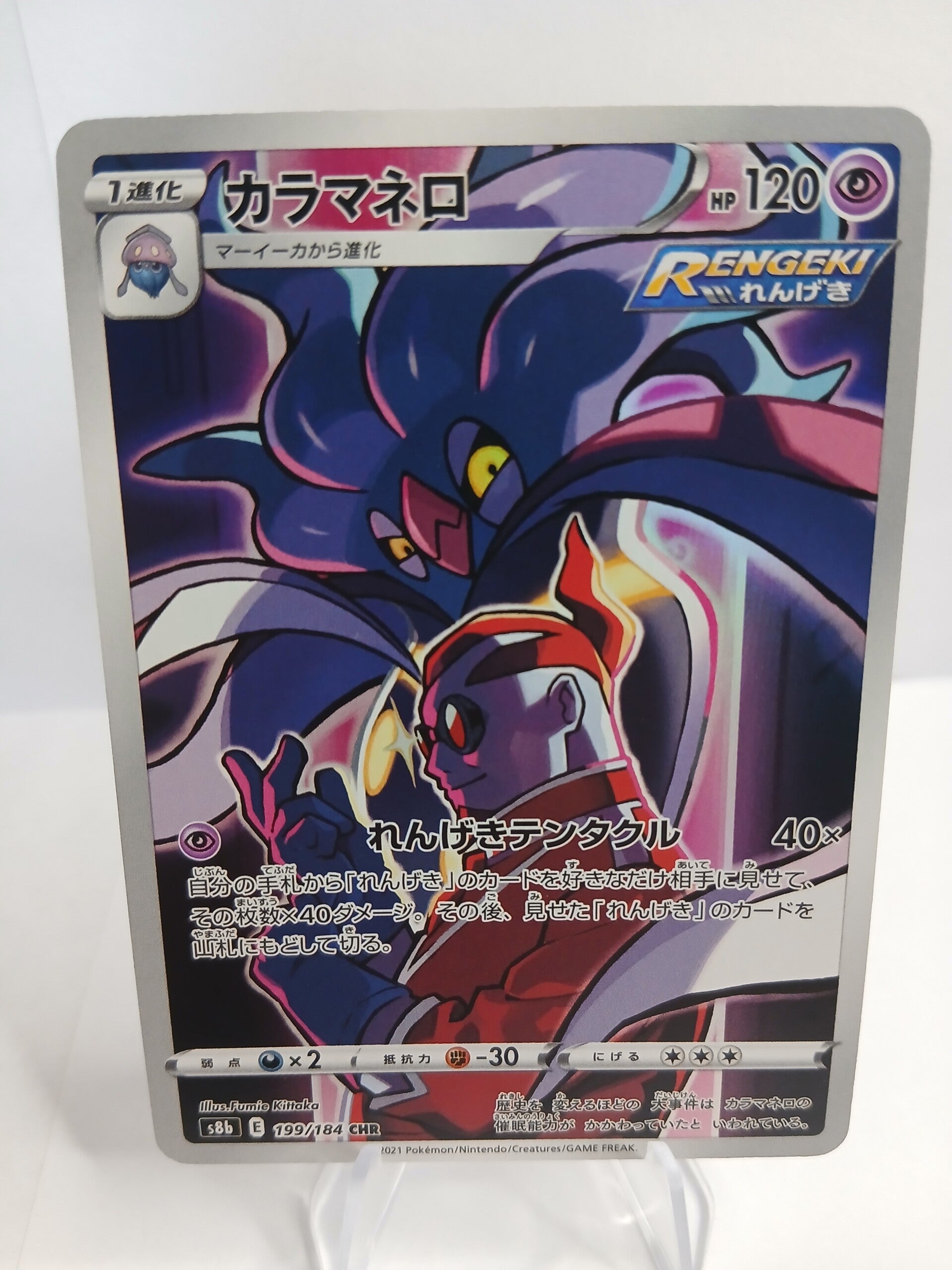 pokemon - malamar - 199 - VMAX Climax - CHR - japans
