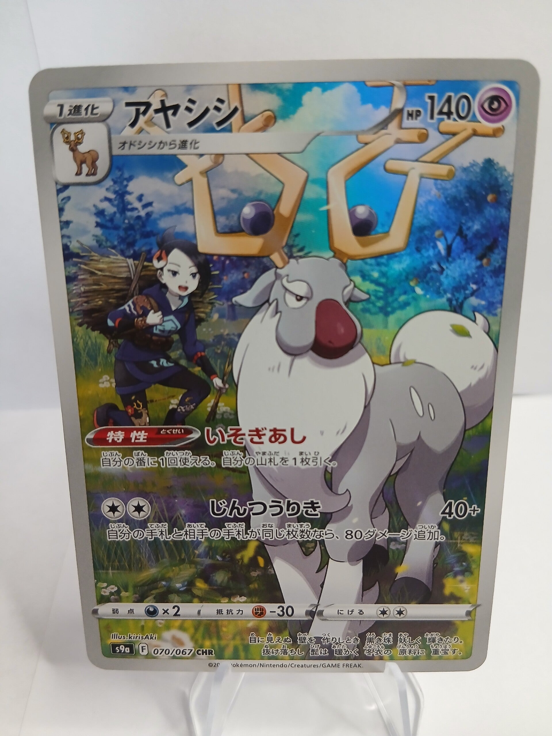 pokemon - wyrdeer - 70 - battle region - CHR - japans